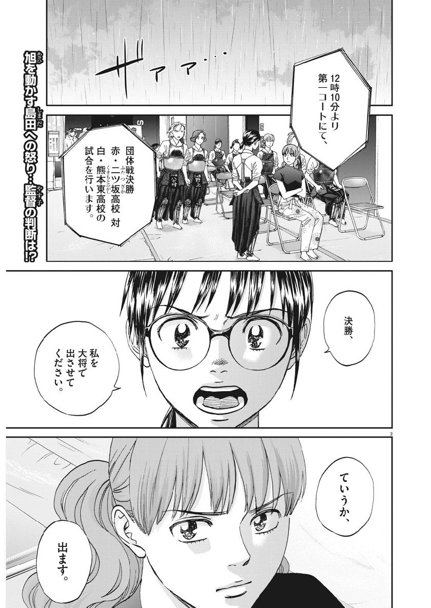 Asahinagu Chapter 357 4ページ