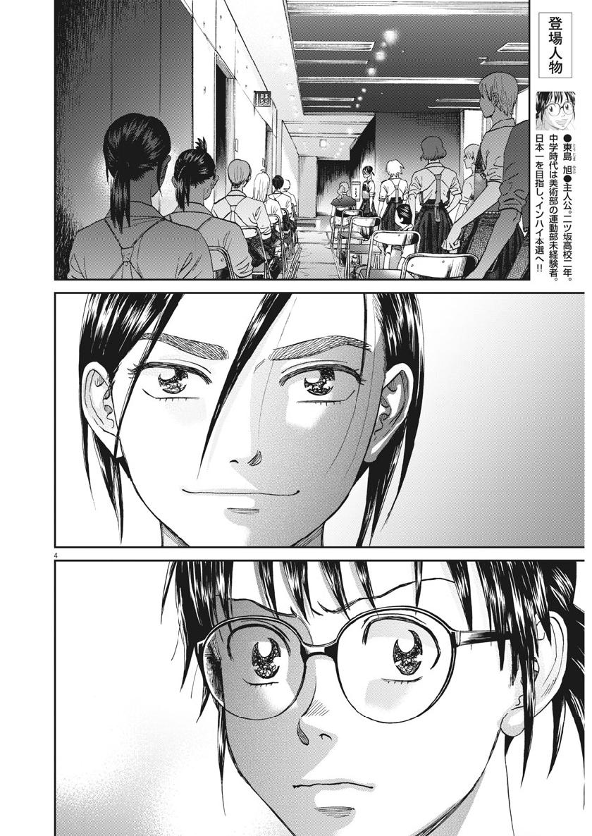 Asahinagu Chapter 357 5ページ