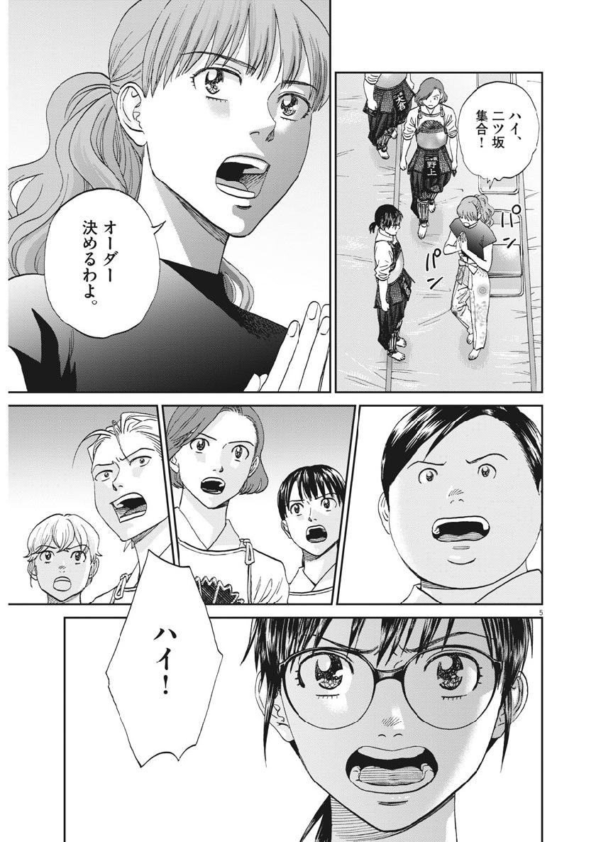 Asahinagu Chapter 357 6ページ