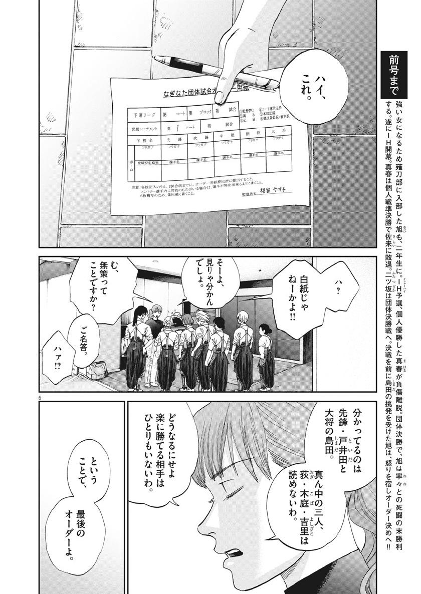 Asahinagu Chapter 357 7ページ