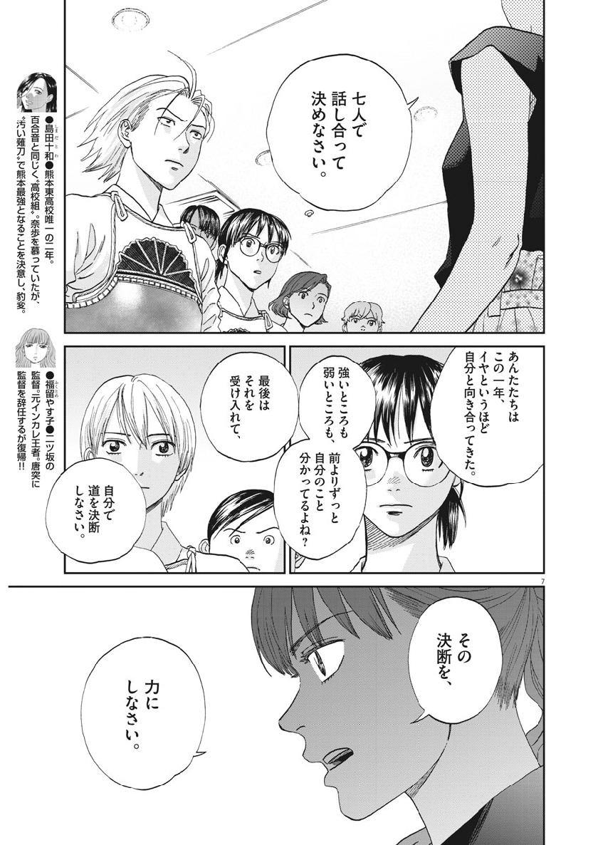 Asahinagu Chapter 357 8ページ