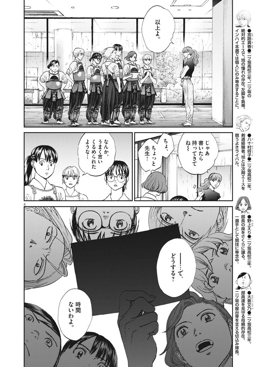 Asahinagu Chapter 357 9ページ