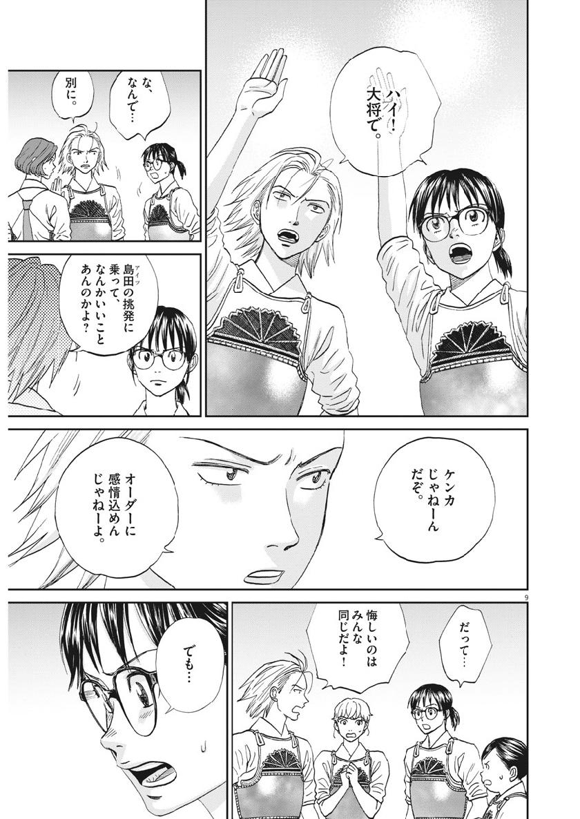 Asahinagu Chapter 357 10ページ