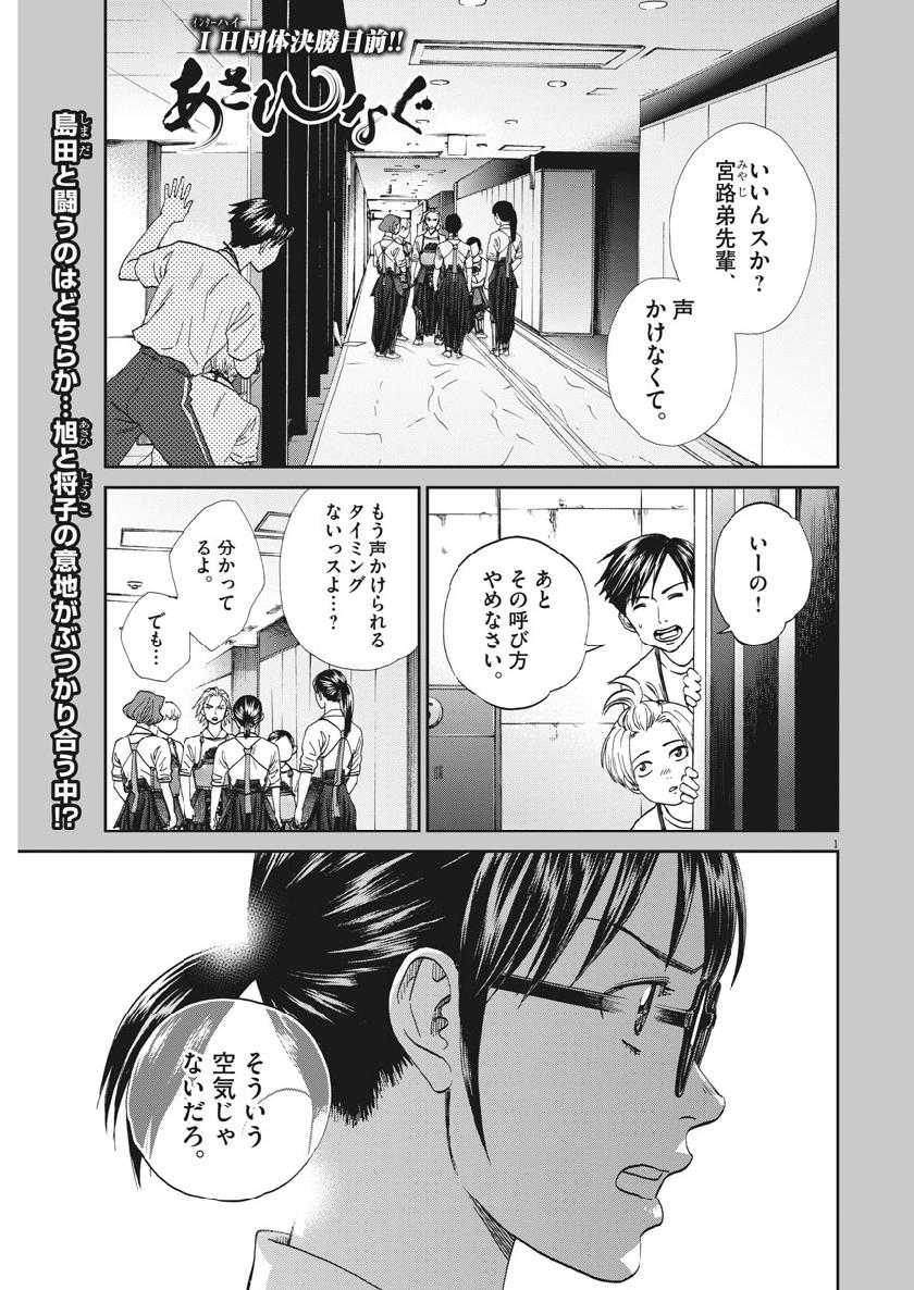 Asahinagu Chapter 358 1ページ