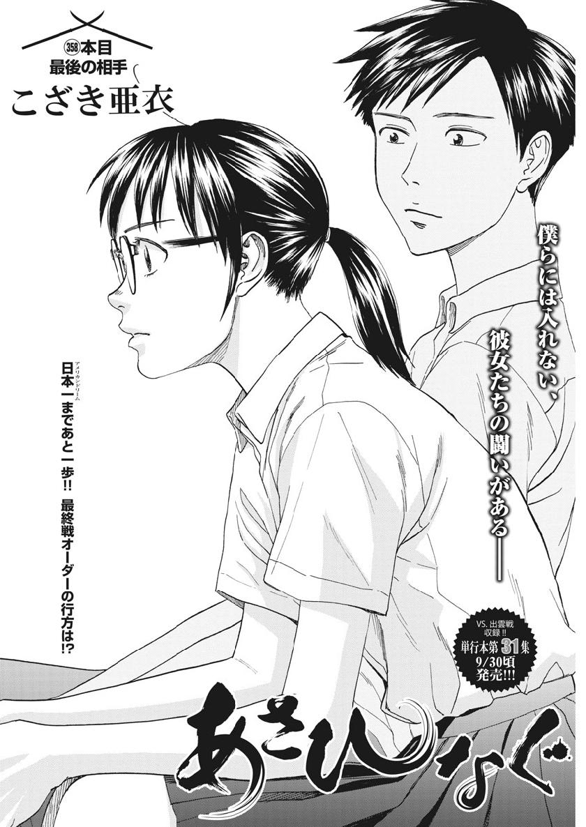 Asahinagu Chapter 358 2ページ