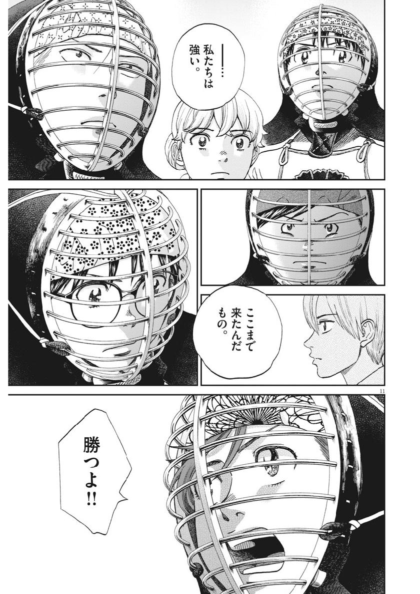 Asahinagu Chapter 358 11ページ