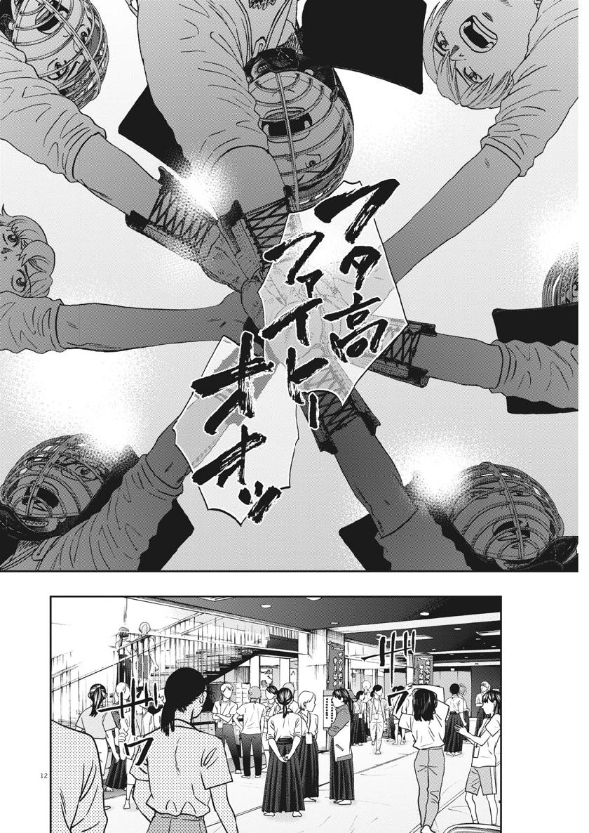Asahinagu Chapter 358 12ページ