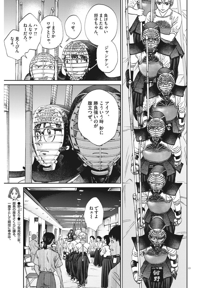 Asahinagu Chapter 358 13ページ