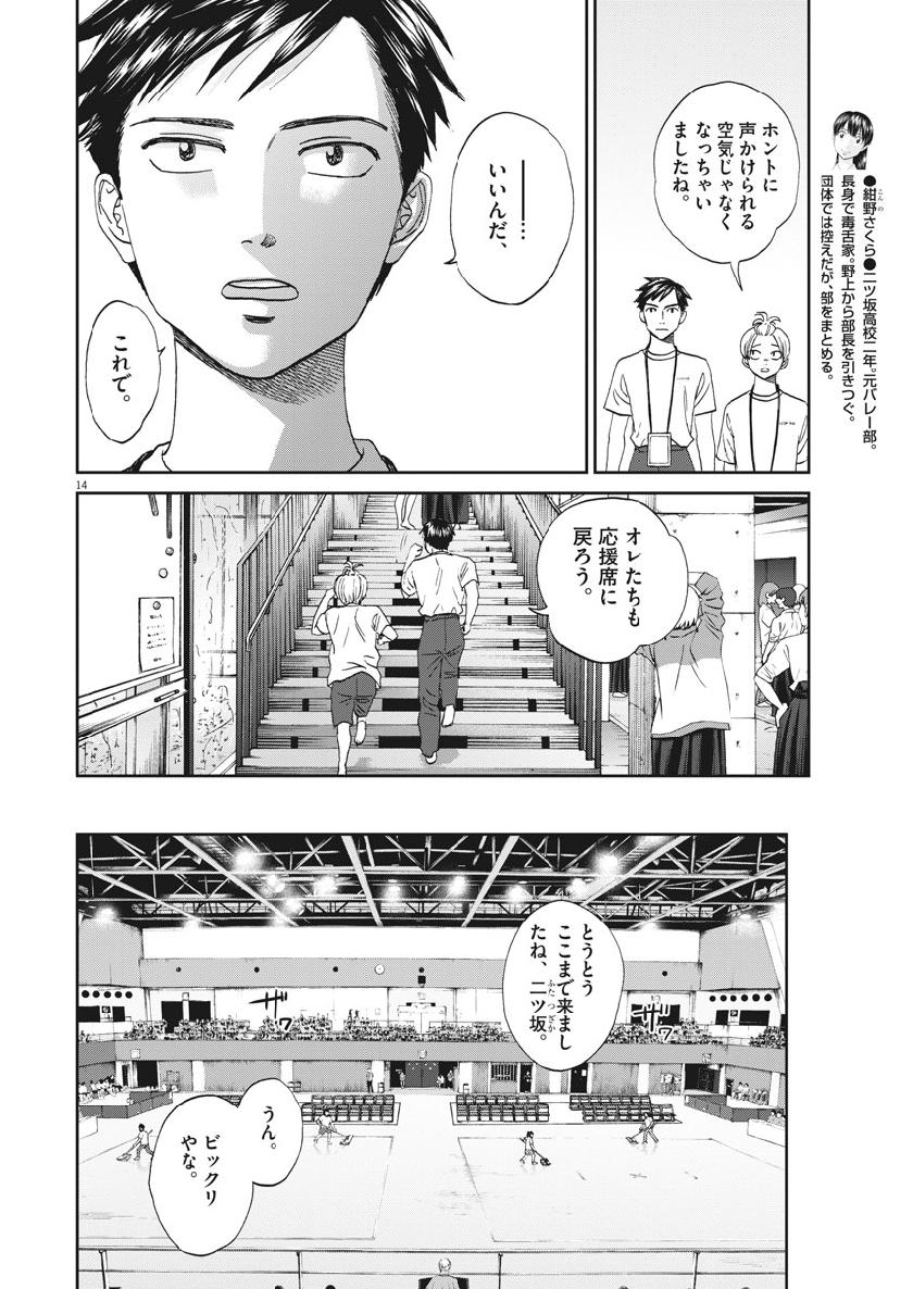 Asahinagu Chapter 358 14ページ