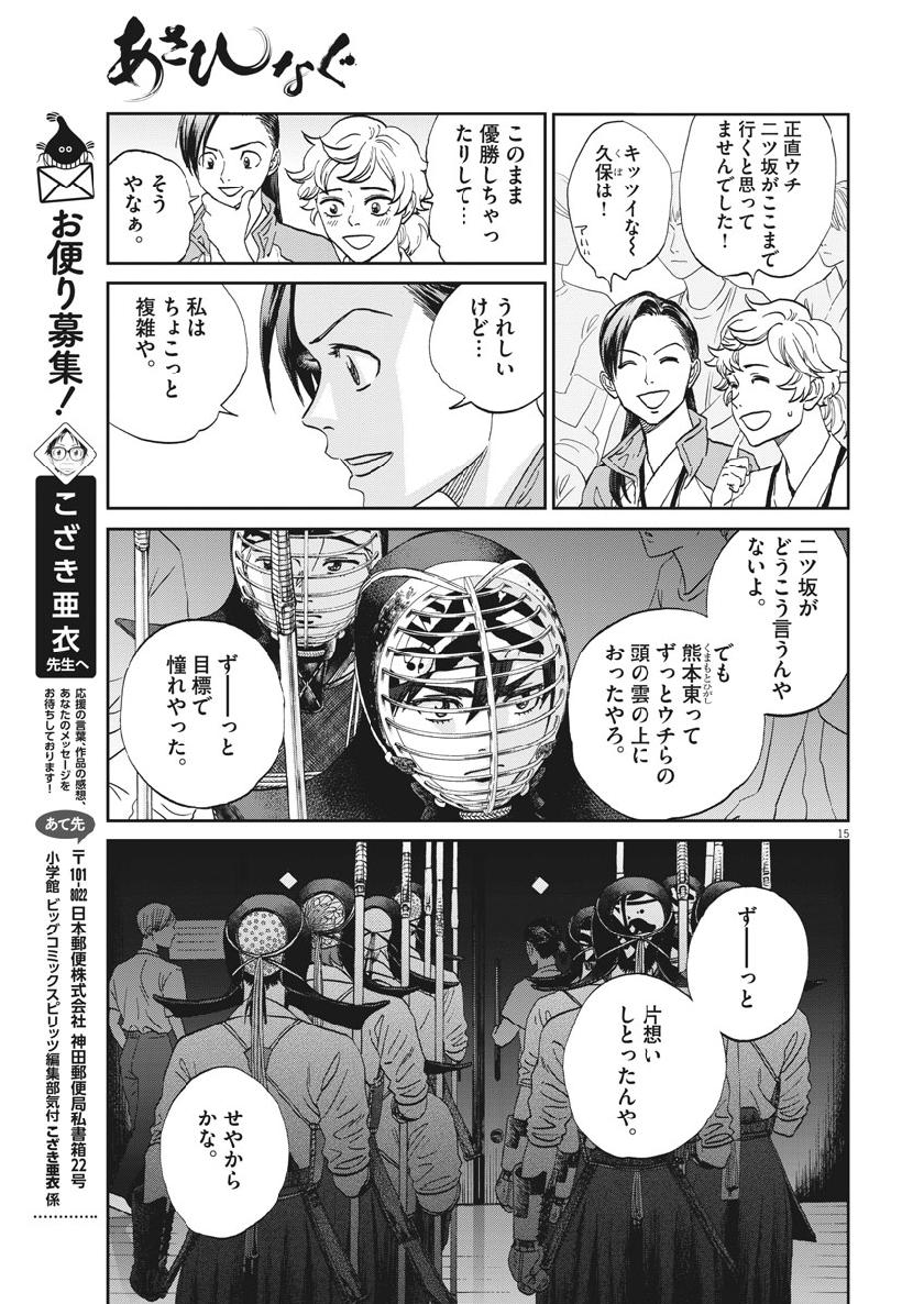 Asahinagu Chapter 358 15ページ