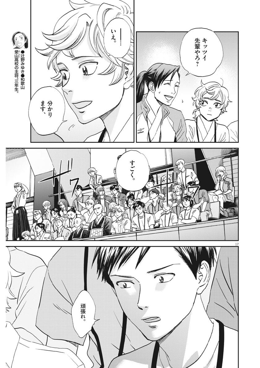 Asahinagu Chapter 358 17ページ