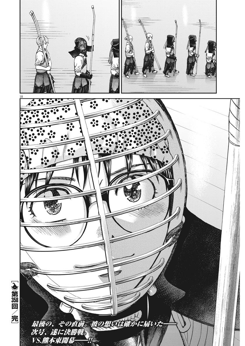 Asahinagu Chapter 358 18ページ