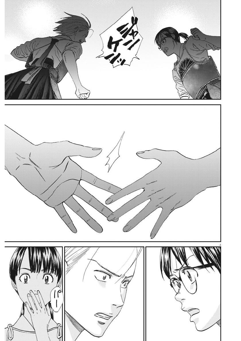 Asahinagu Chapter 358 3ページ