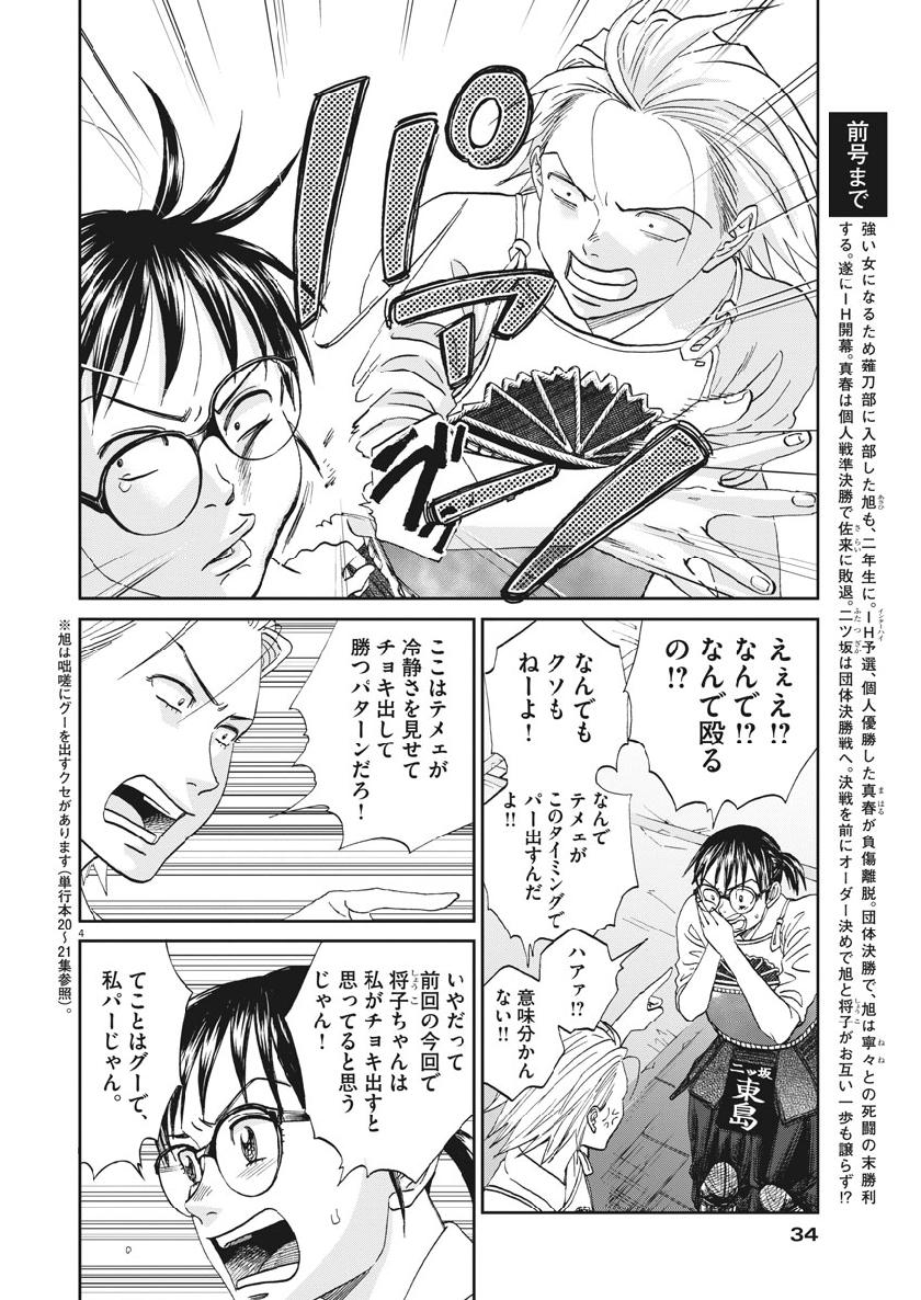 Asahinagu Chapter 358 4ページ