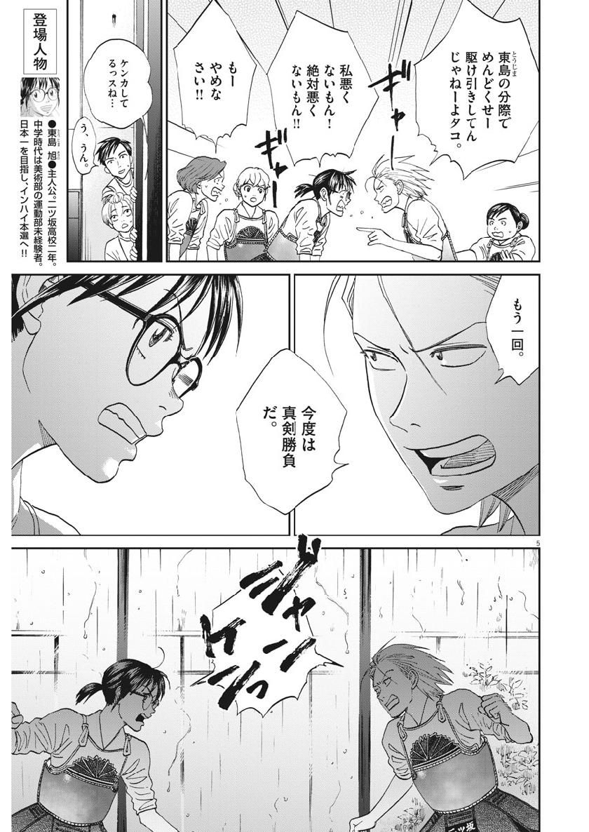 Asahinagu Chapter 358 5ページ