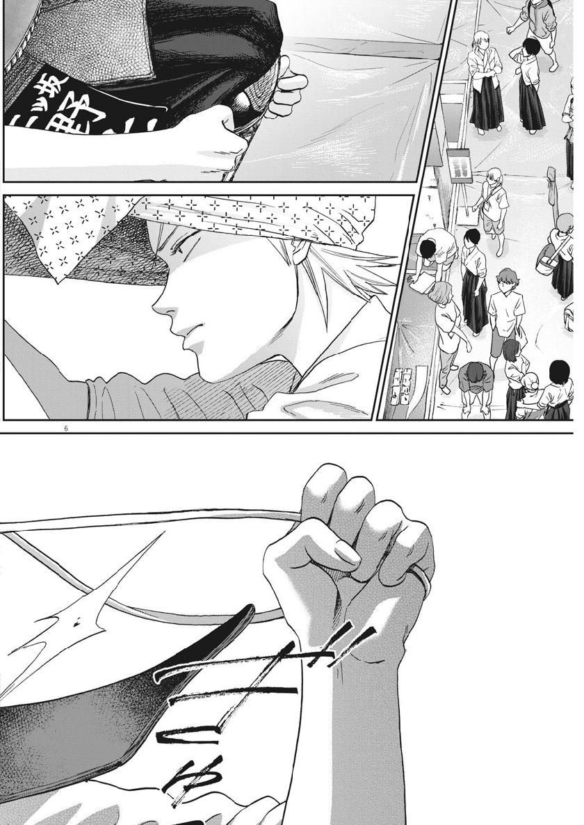 Asahinagu Chapter 358 6ページ