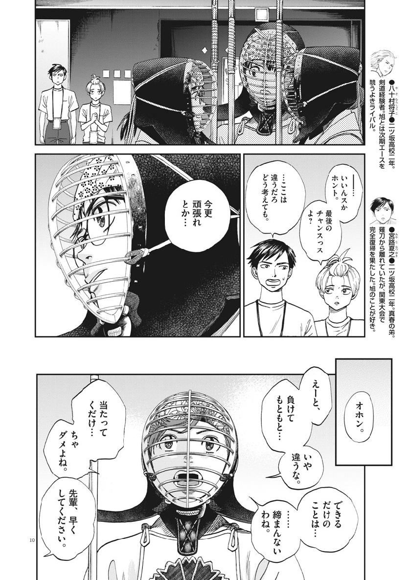 Asahinagu Chapter 358 10ページ
