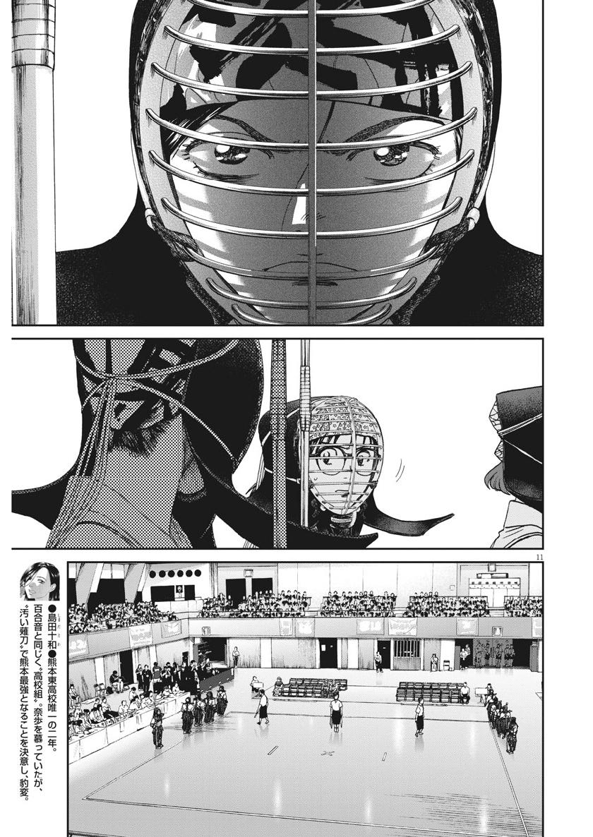Asahinagu Chapter 359 11ページ