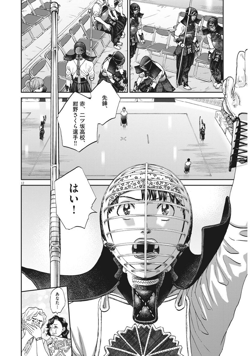 Asahinagu Chapter 359 12ページ
