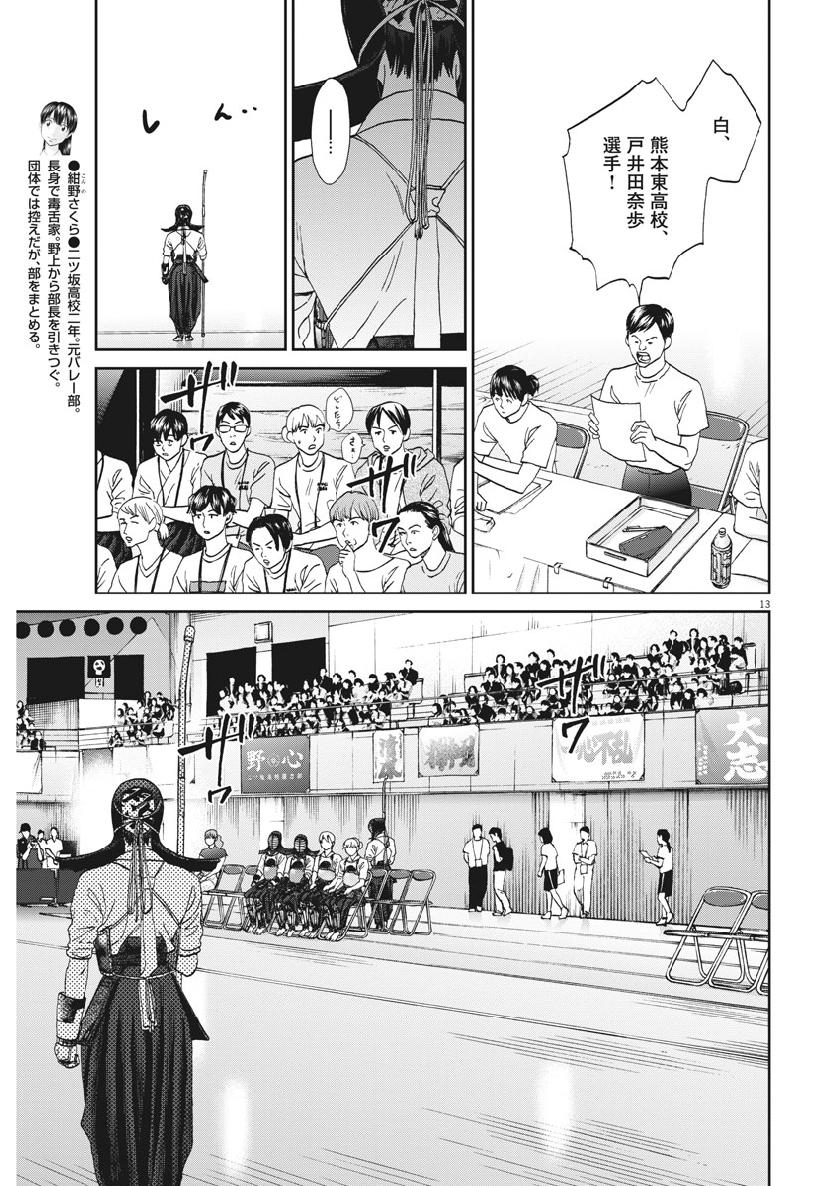 Asahinagu Chapter 359 13ページ