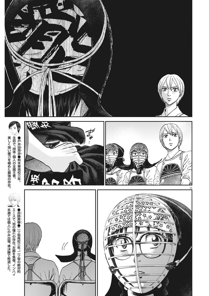 Asahinagu Chapter 359 15ページ