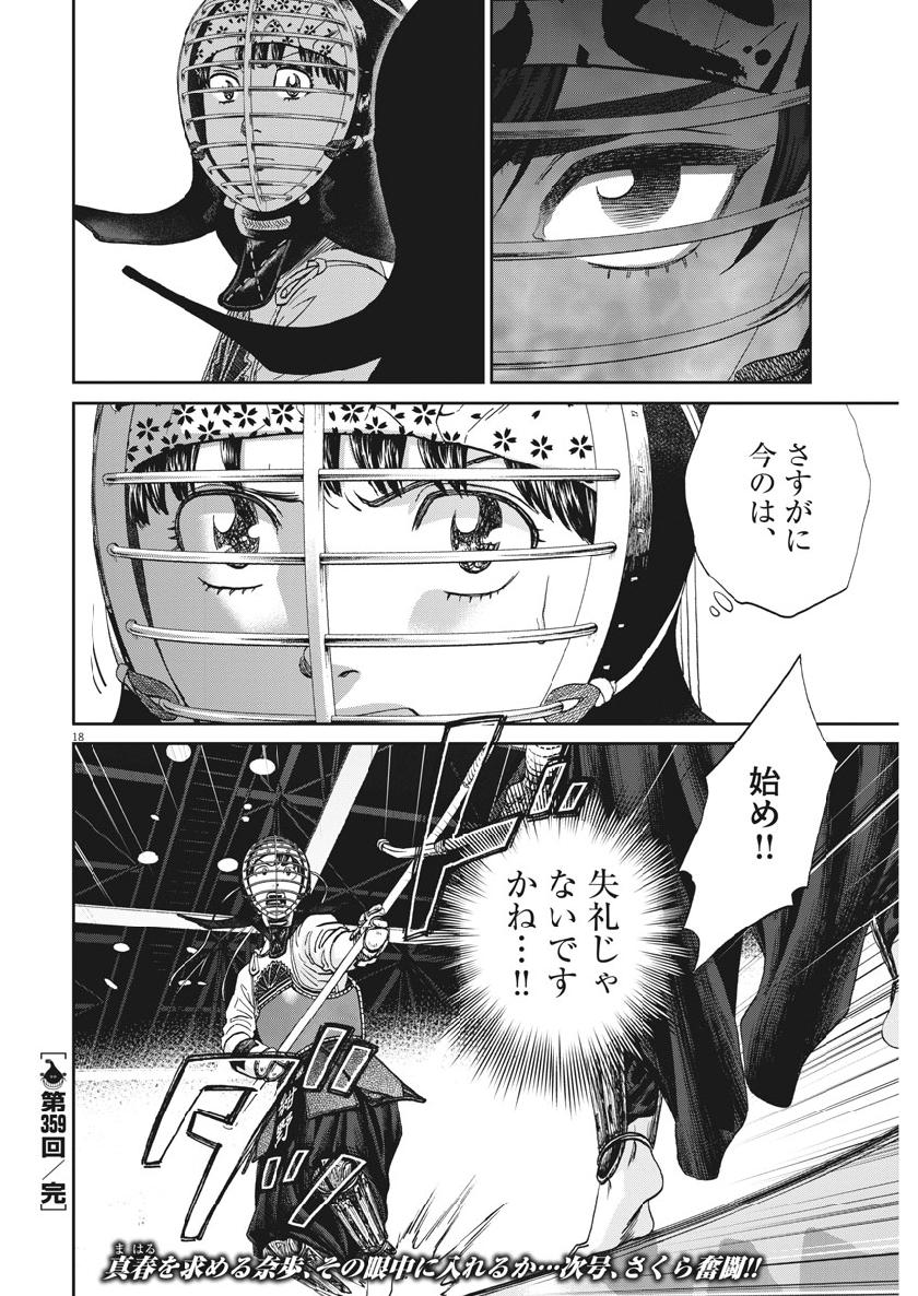 Asahinagu Chapter 359 18ページ