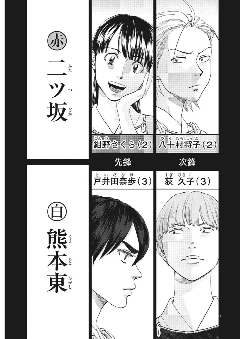 Asahinagu Chapter 359 3ページ