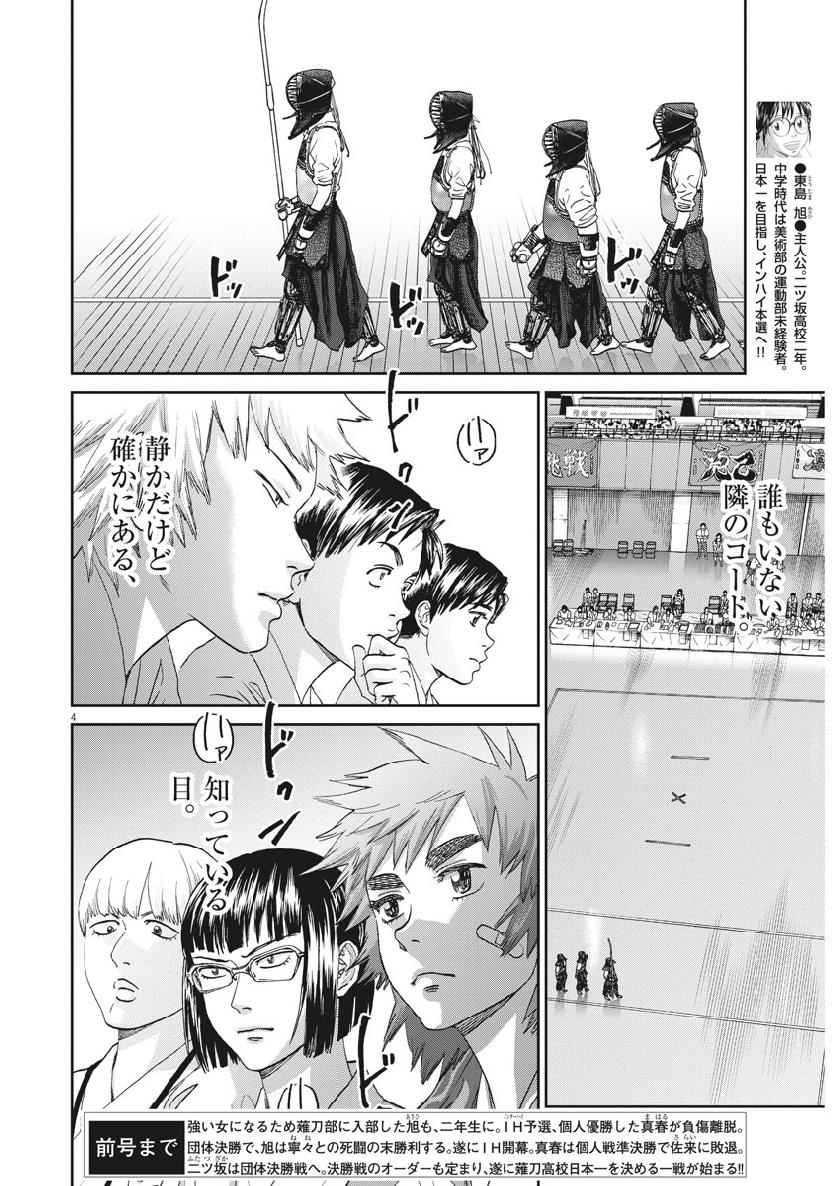 Asahinagu Chapter 359 4ページ
