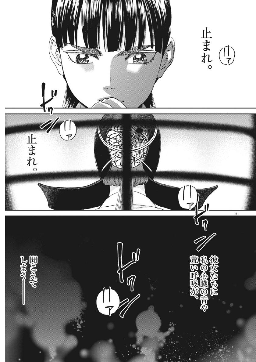Asahinagu Chapter 359 5ページ