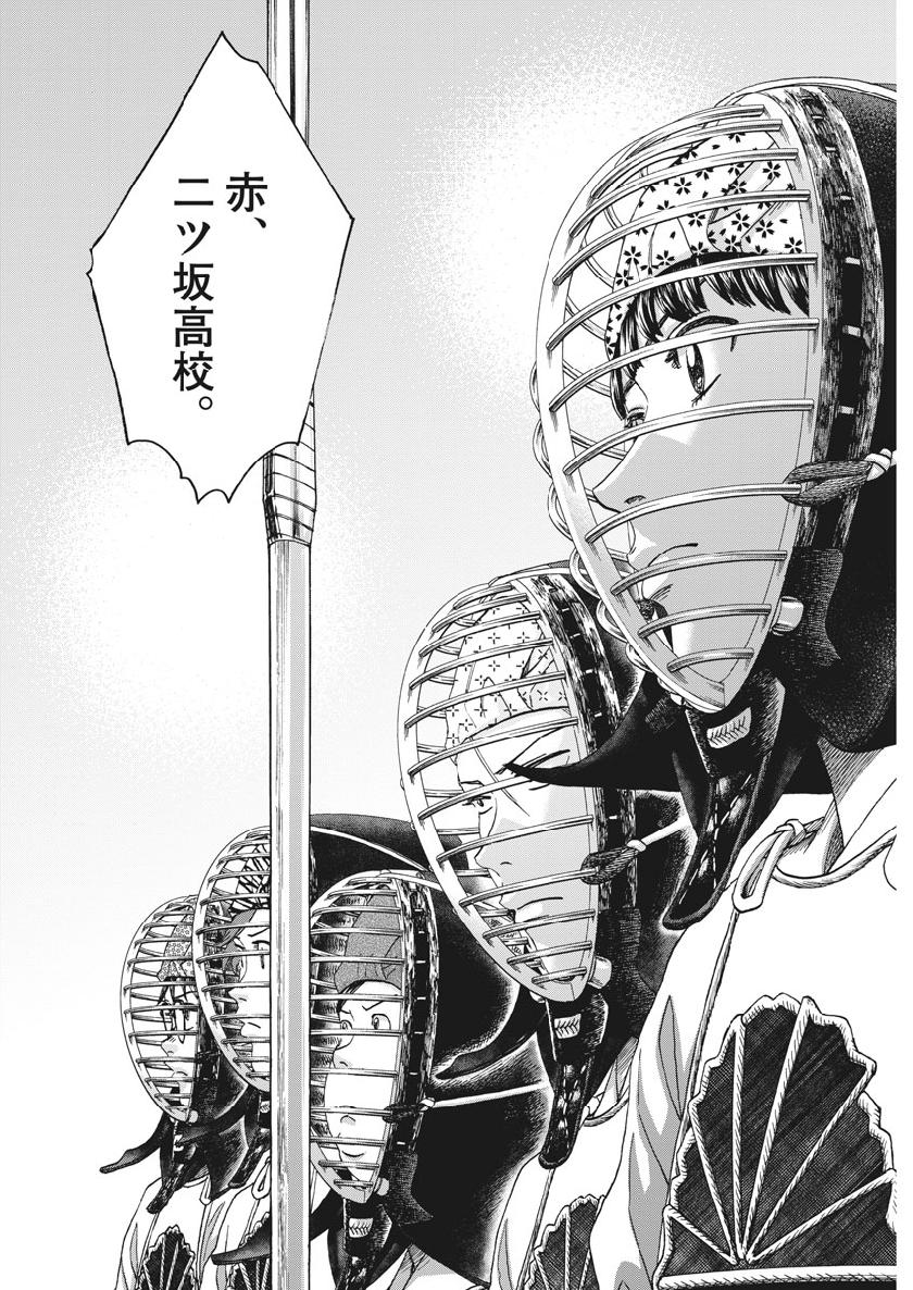 Asahinagu Chapter 359 8ページ