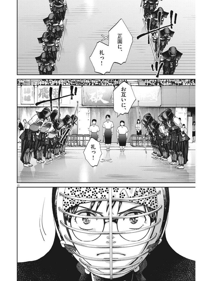 Asahinagu Chapter 359 10ページ