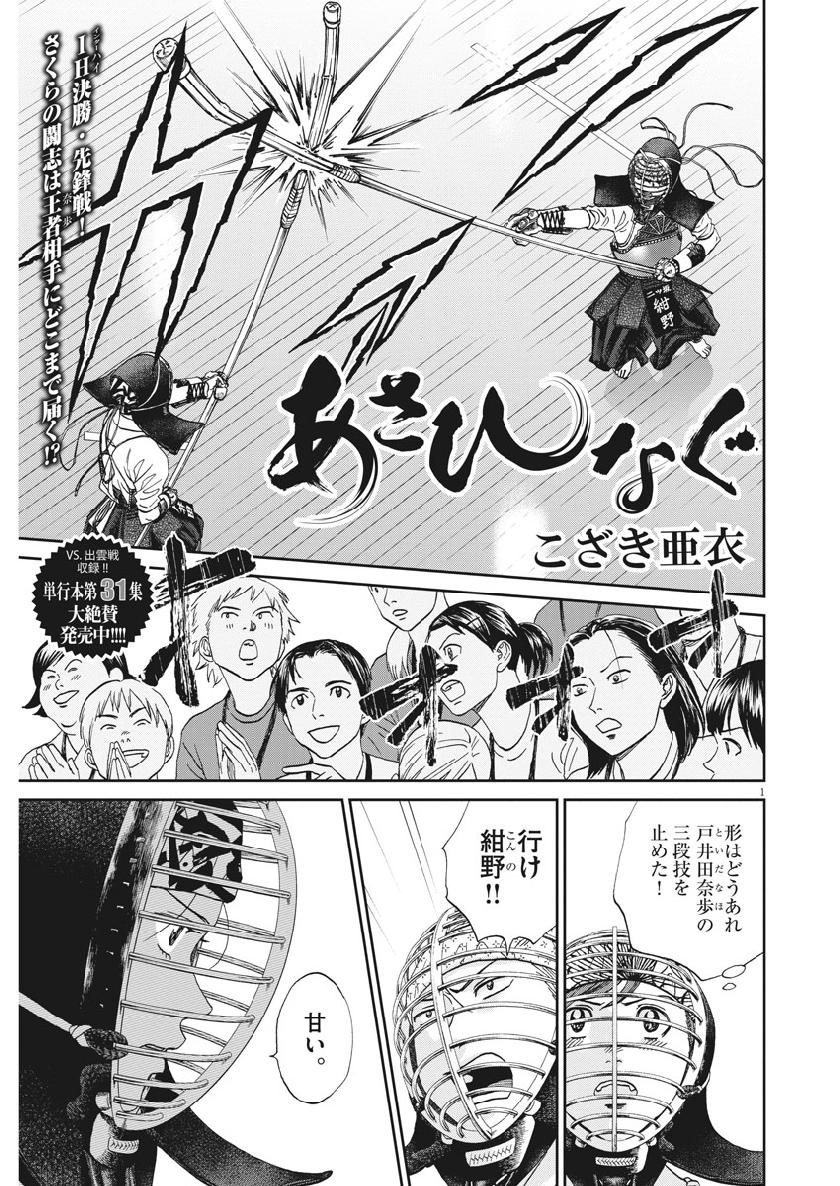 Asahinagu Chapter 361 1ページ