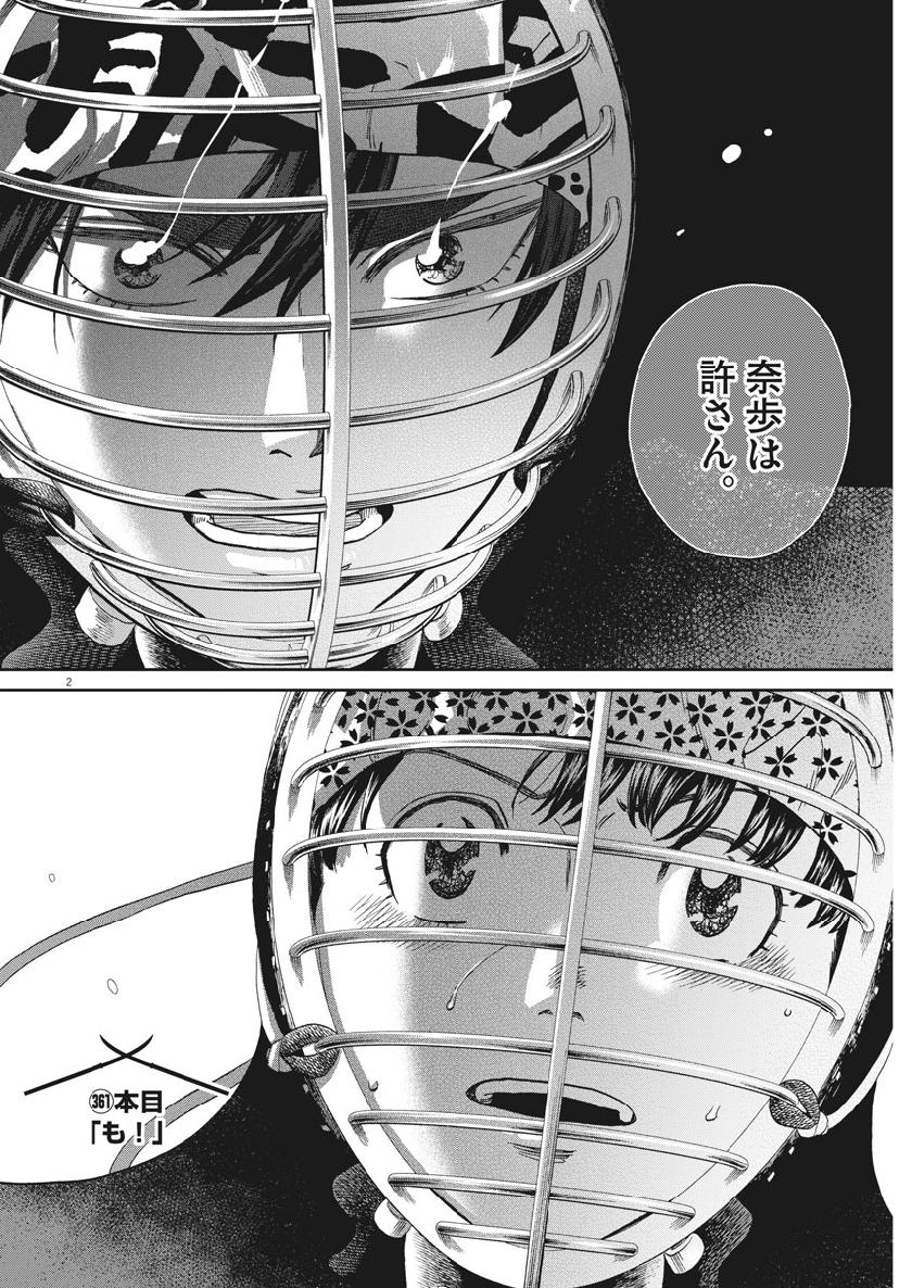 Asahinagu Chapter 361 2ページ