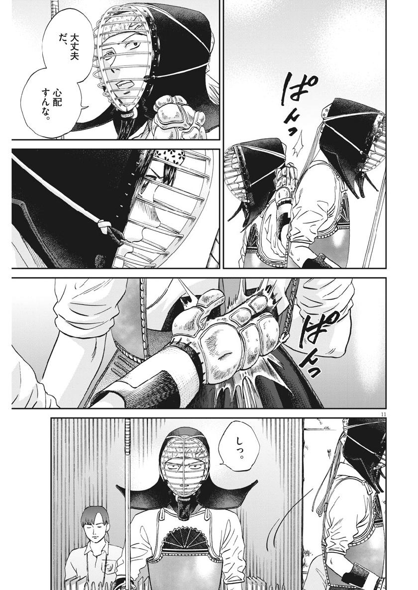 Asahinagu Chapter 361 11ページ