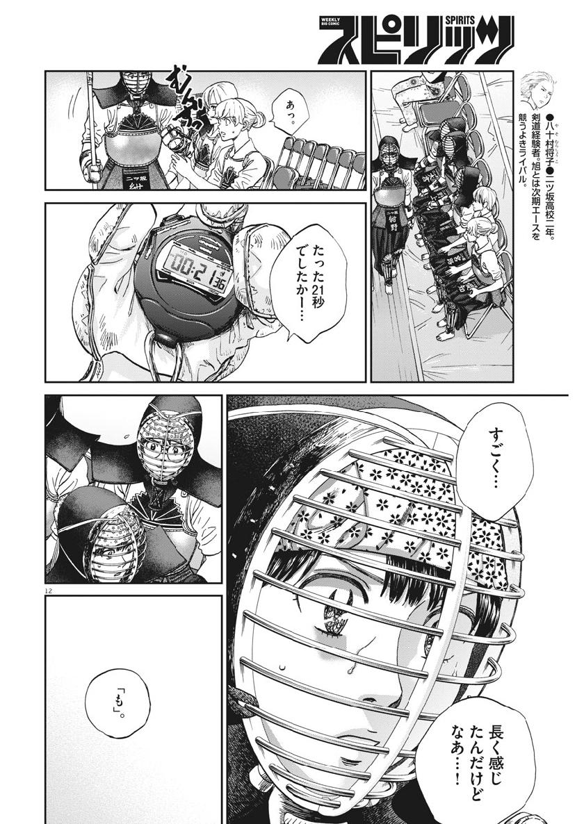 Asahinagu Chapter 361 12ページ