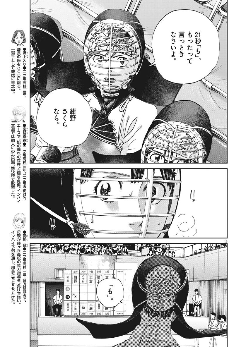 Asahinagu Chapter 361 13ページ