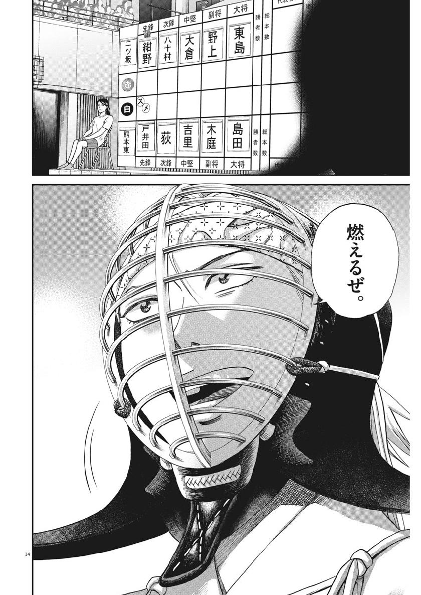 Asahinagu Chapter 361 14ページ