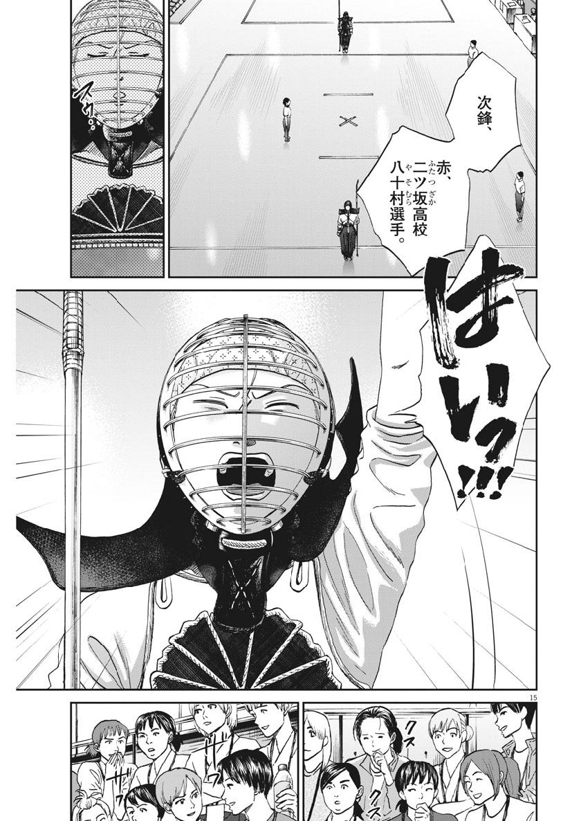 Asahinagu Chapter 361 15ページ