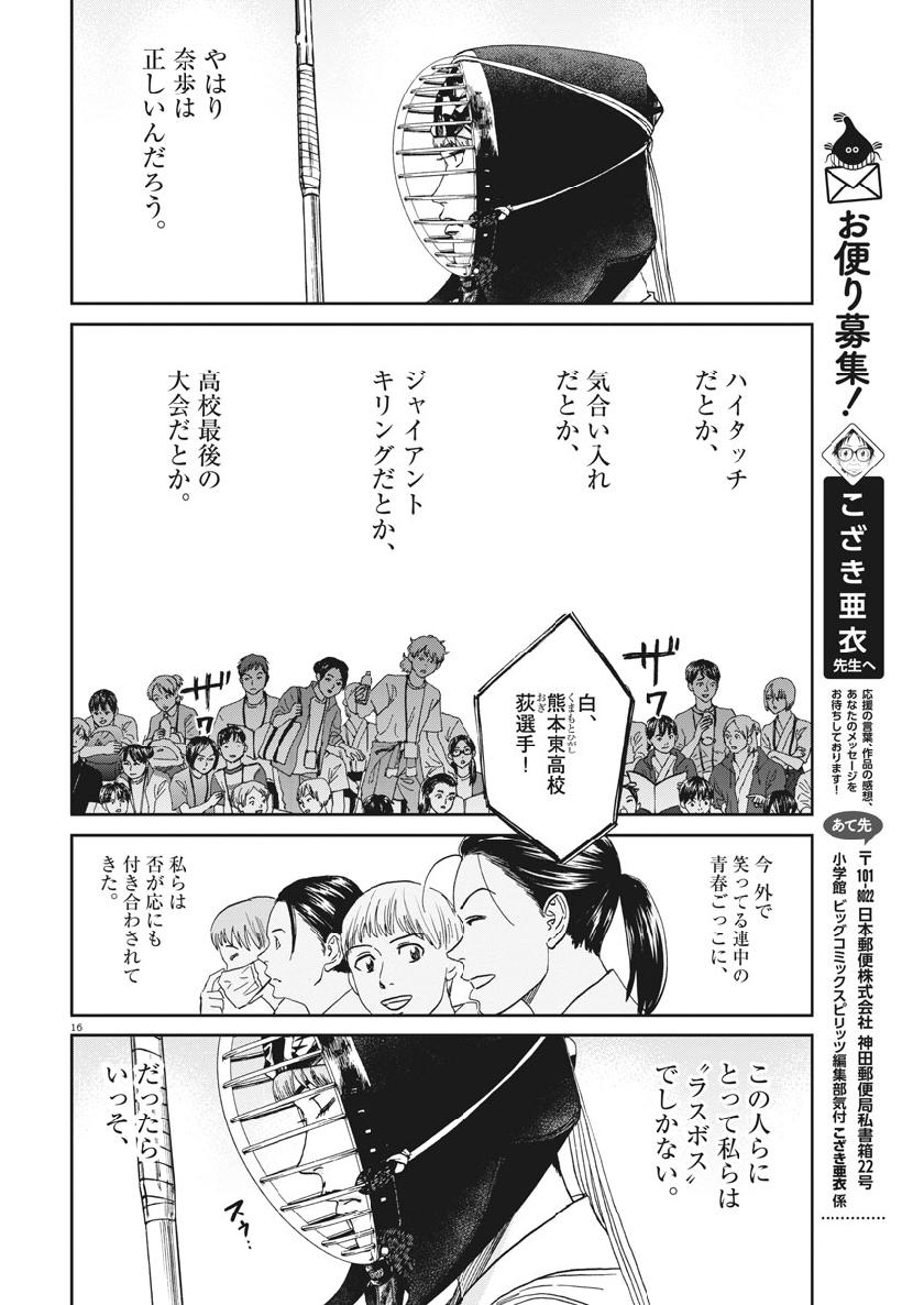 Asahinagu Chapter 361 16ページ