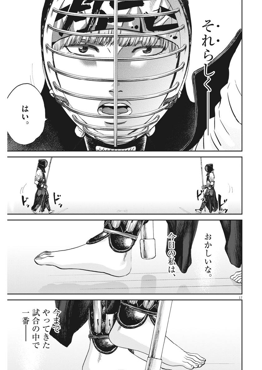 Asahinagu Chapter 361 17ページ