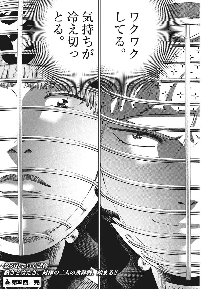 Asahinagu Chapter 361 18ページ