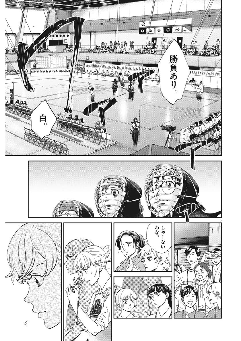 Asahinagu Chapter 361 7ページ