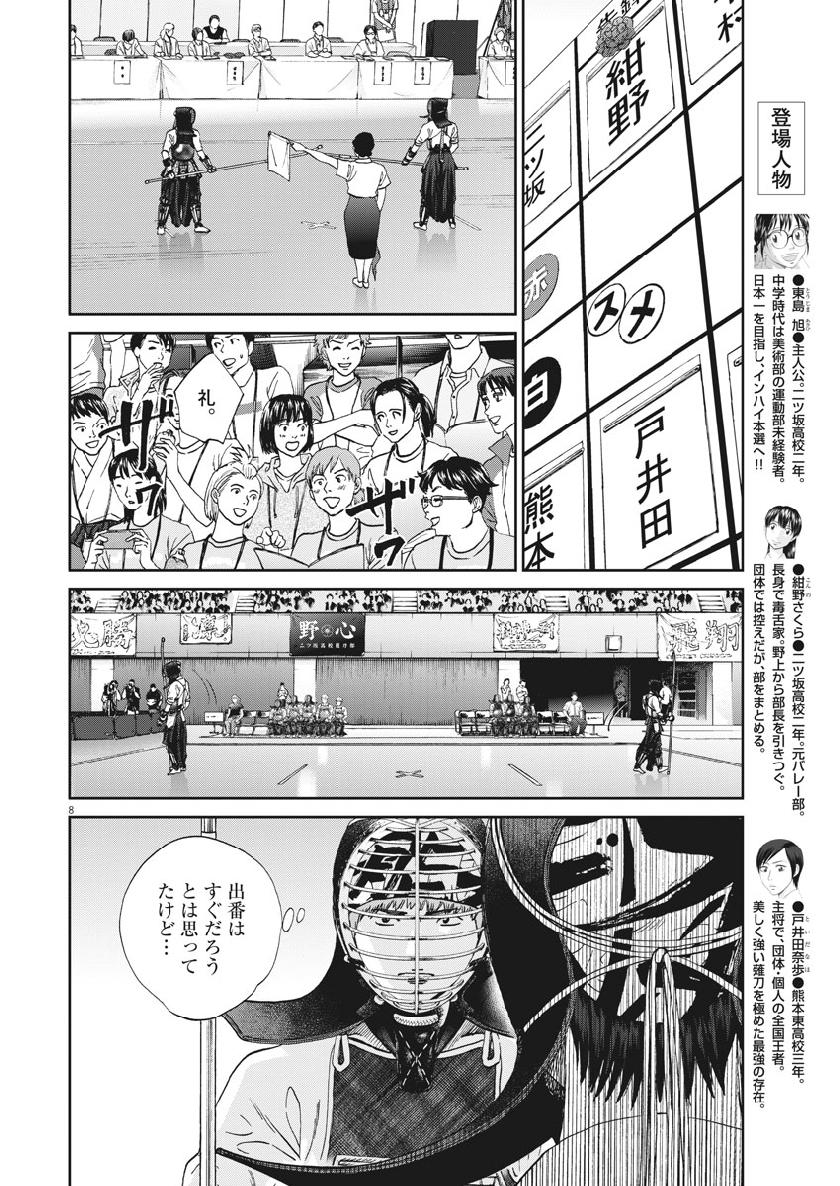 Asahinagu Chapter 361 8ページ