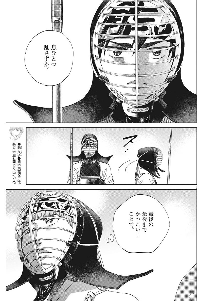 Asahinagu Chapter 361 9ページ