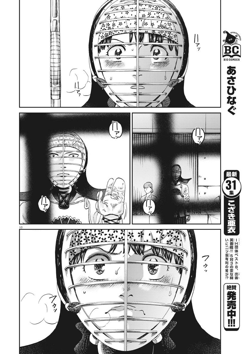 Asahinagu Chapter 361 10ページ