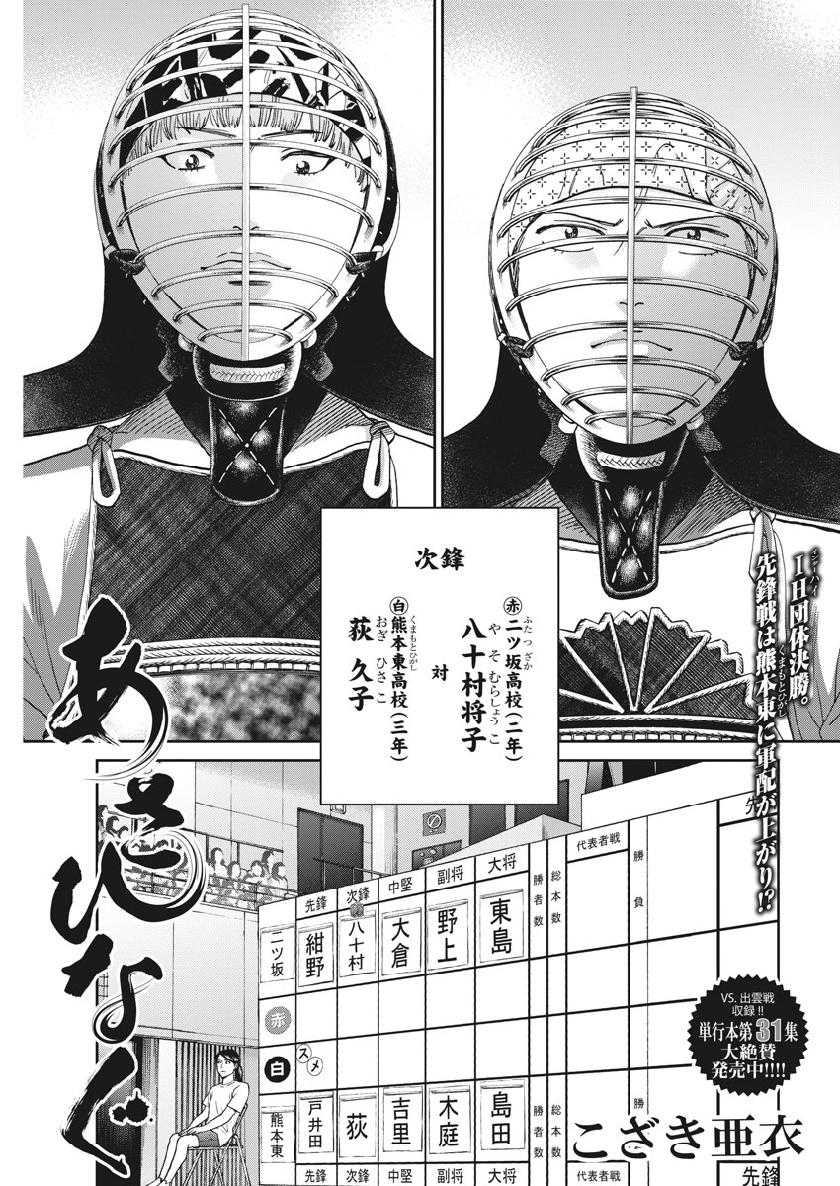 Asahinagu Chapter 362 1ページ