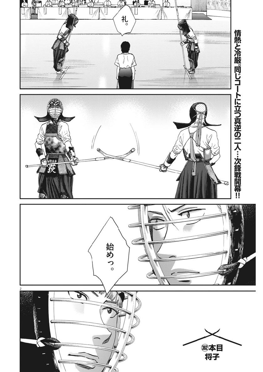 Asahinagu Chapter 362 2ページ