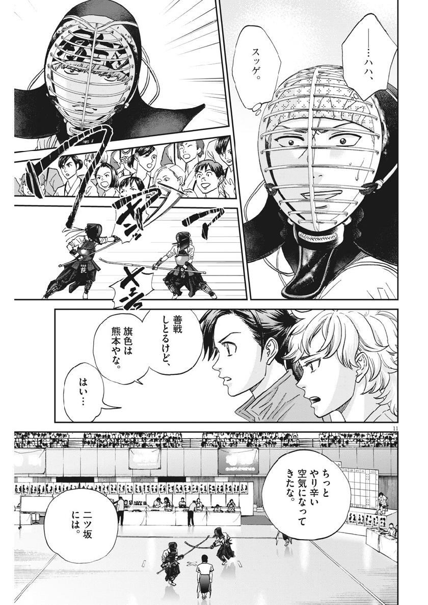 Asahinagu Chapter 362 11ページ