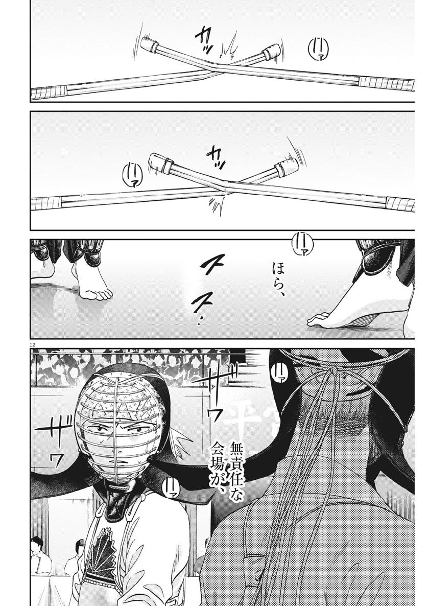 Asahinagu Chapter 362 12ページ