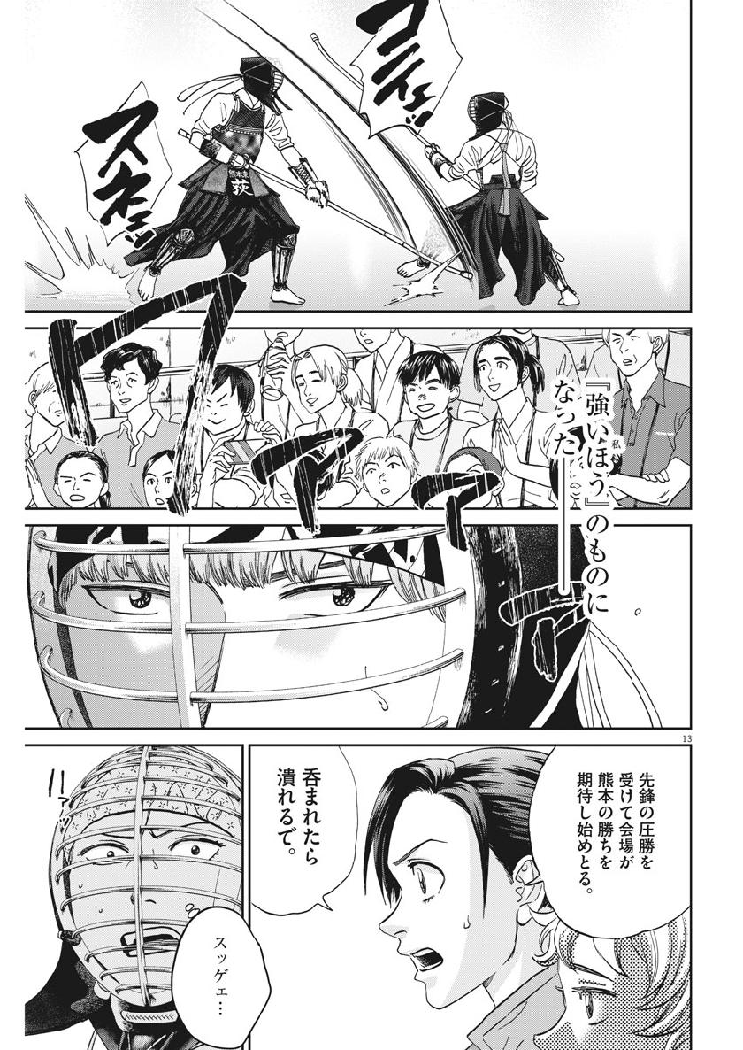 Asahinagu Chapter 362 13ページ
